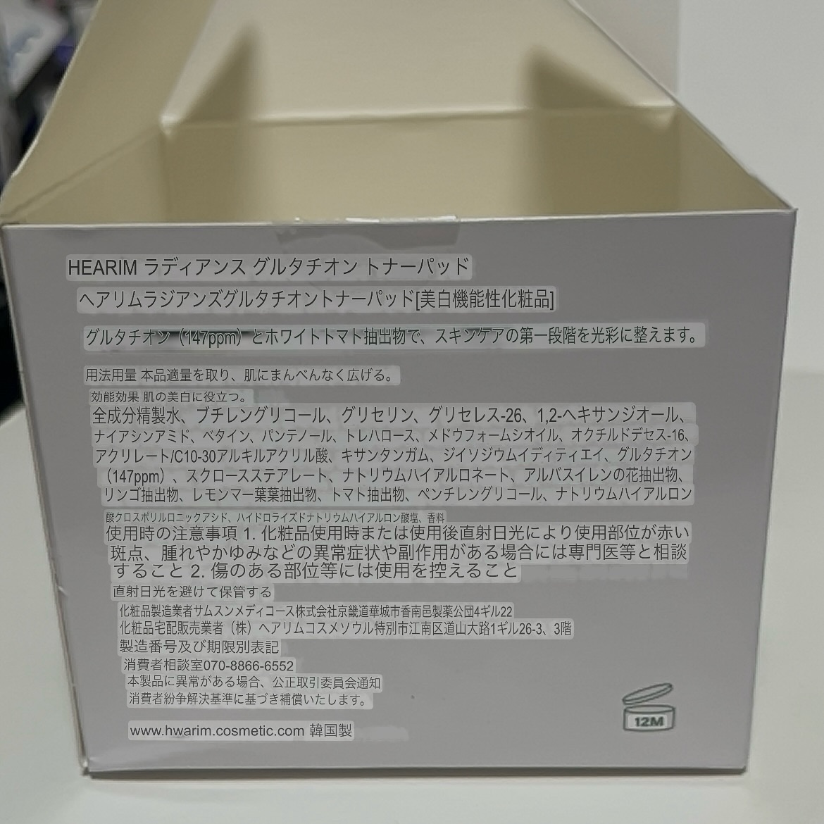 ヘアリムラディアンス グルタチオントナーパッド/HEARIM/トナーパッドを使ったクチコミ（3枚目）