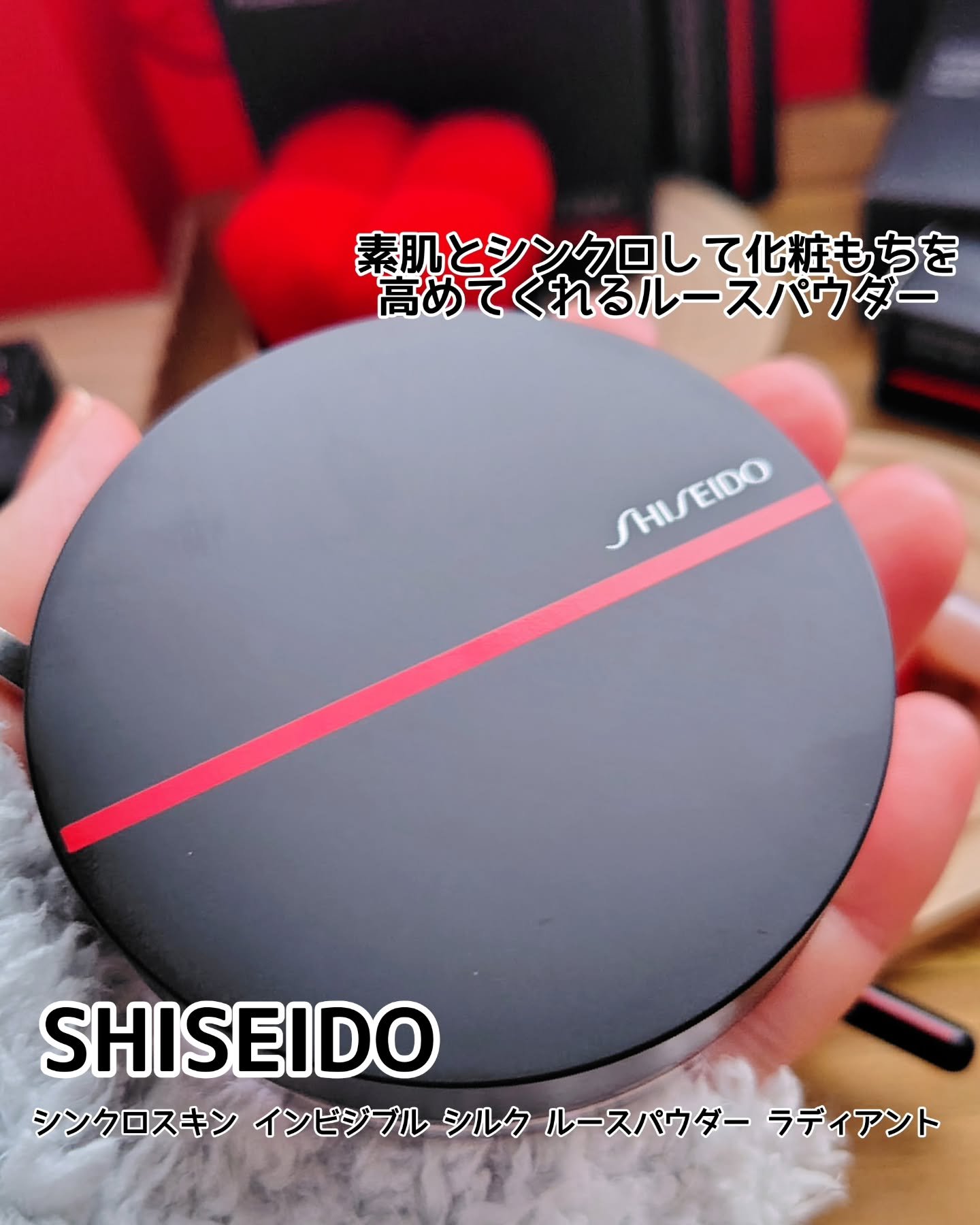 シンクロスキン インビジブル シルク ルースパウダー ラディアント/SHISEIDO/ルースパウダーを使ったクチコミ（1枚目）