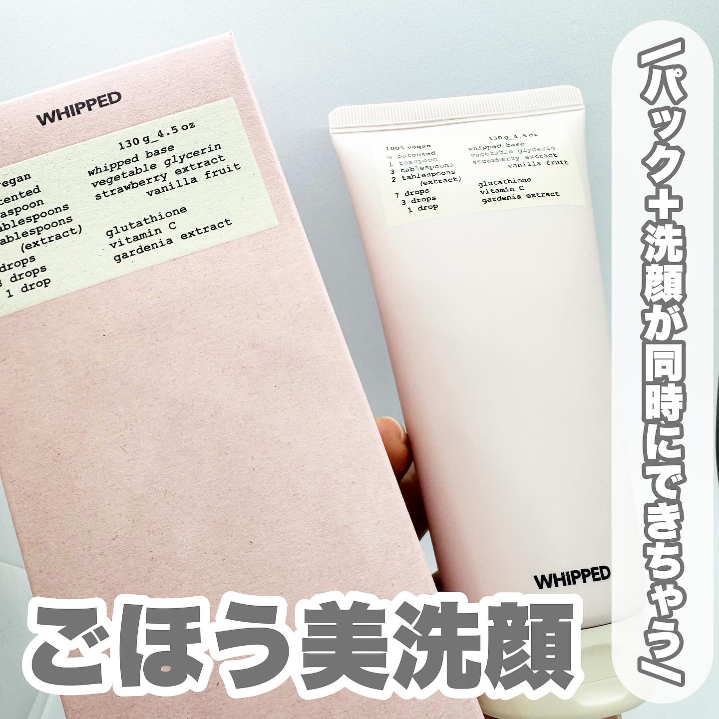 WHIPPED タルバヴィーガンパッククレンザーチューブのクチコミ「\ 毎日の洗顔が、ごほう美になるWHIPPED /
 
 
@whipped_jp
タルバヴィ.....」（1枚目）