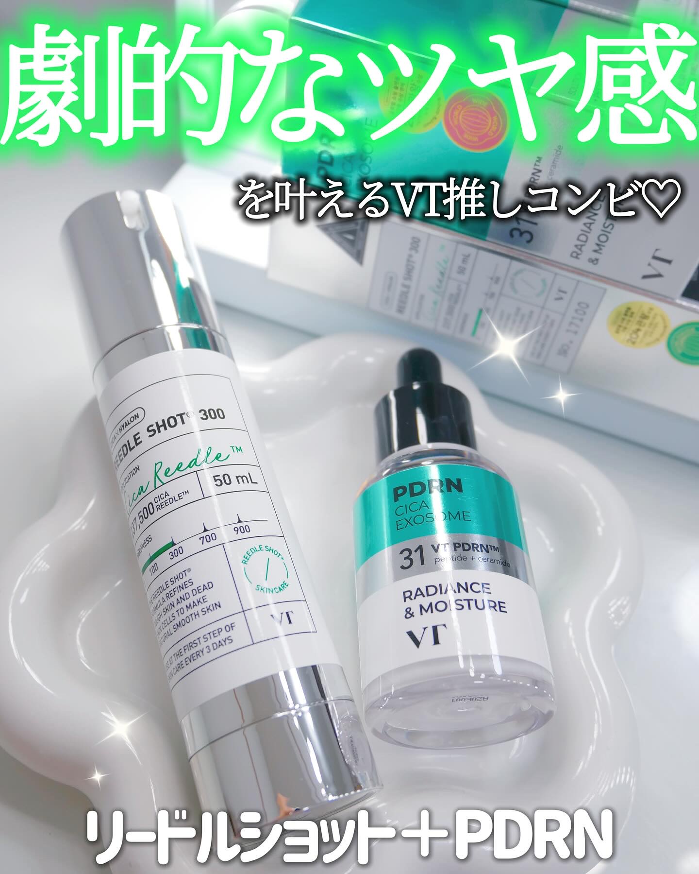 リードルショット300/VT/美容液を使ったクチコミ（1枚目）