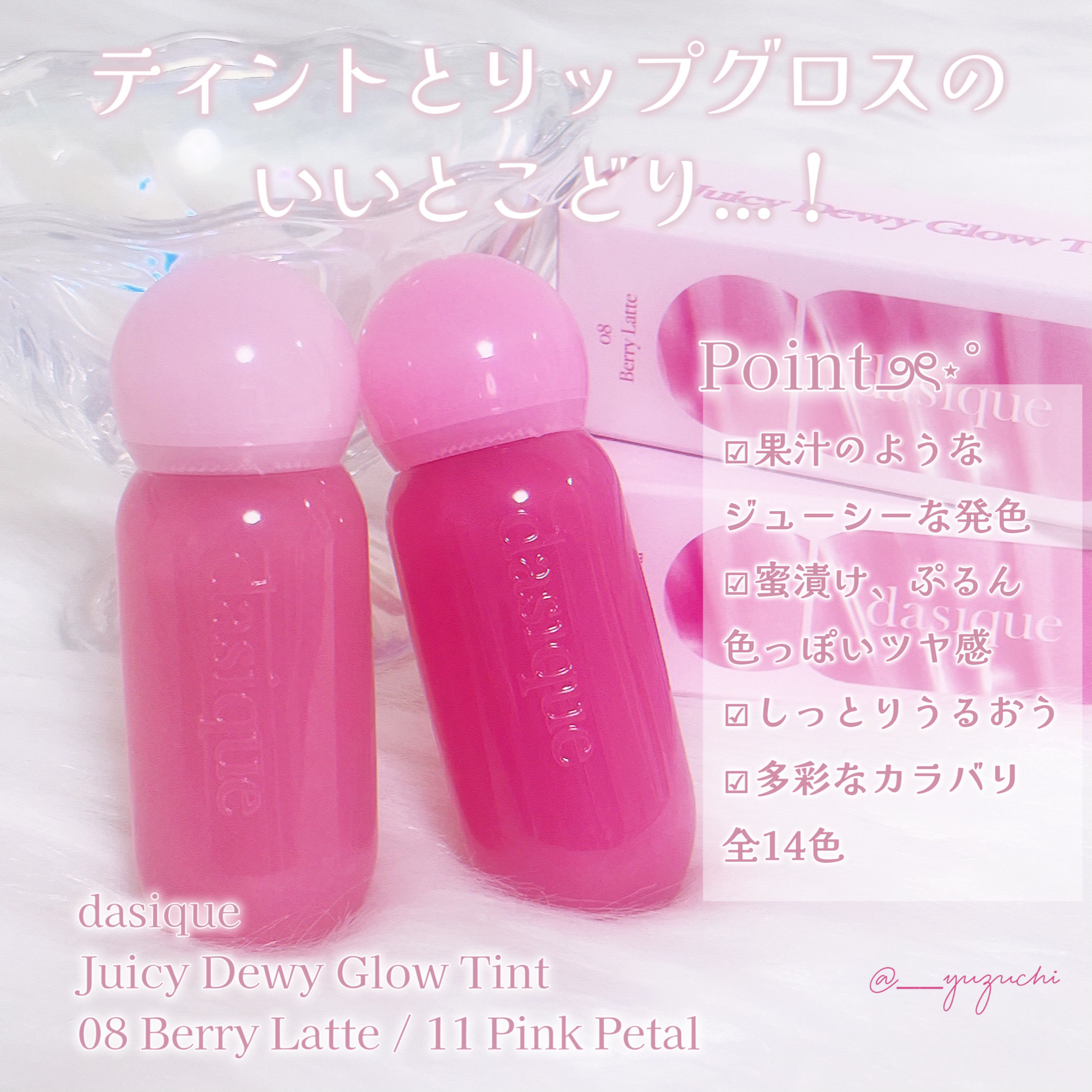ジューシーデューイグロウティント 11 ピンクペタル/dasique/リップティントを使ったクチコミ（2枚目）