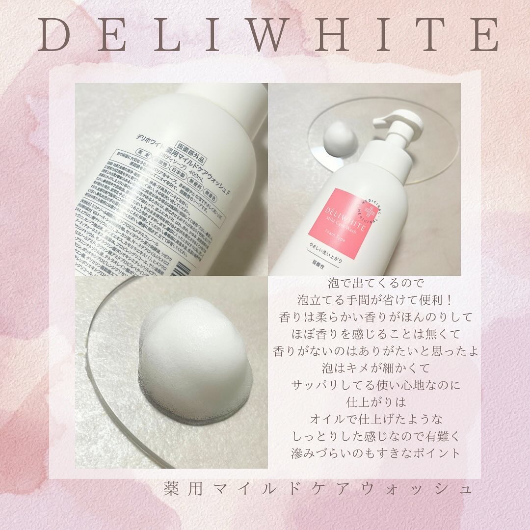 薬用マイルドケアウォッシュ/DELIWHITE/デリケートゾーンケアを使ったクチコミ（2枚目）