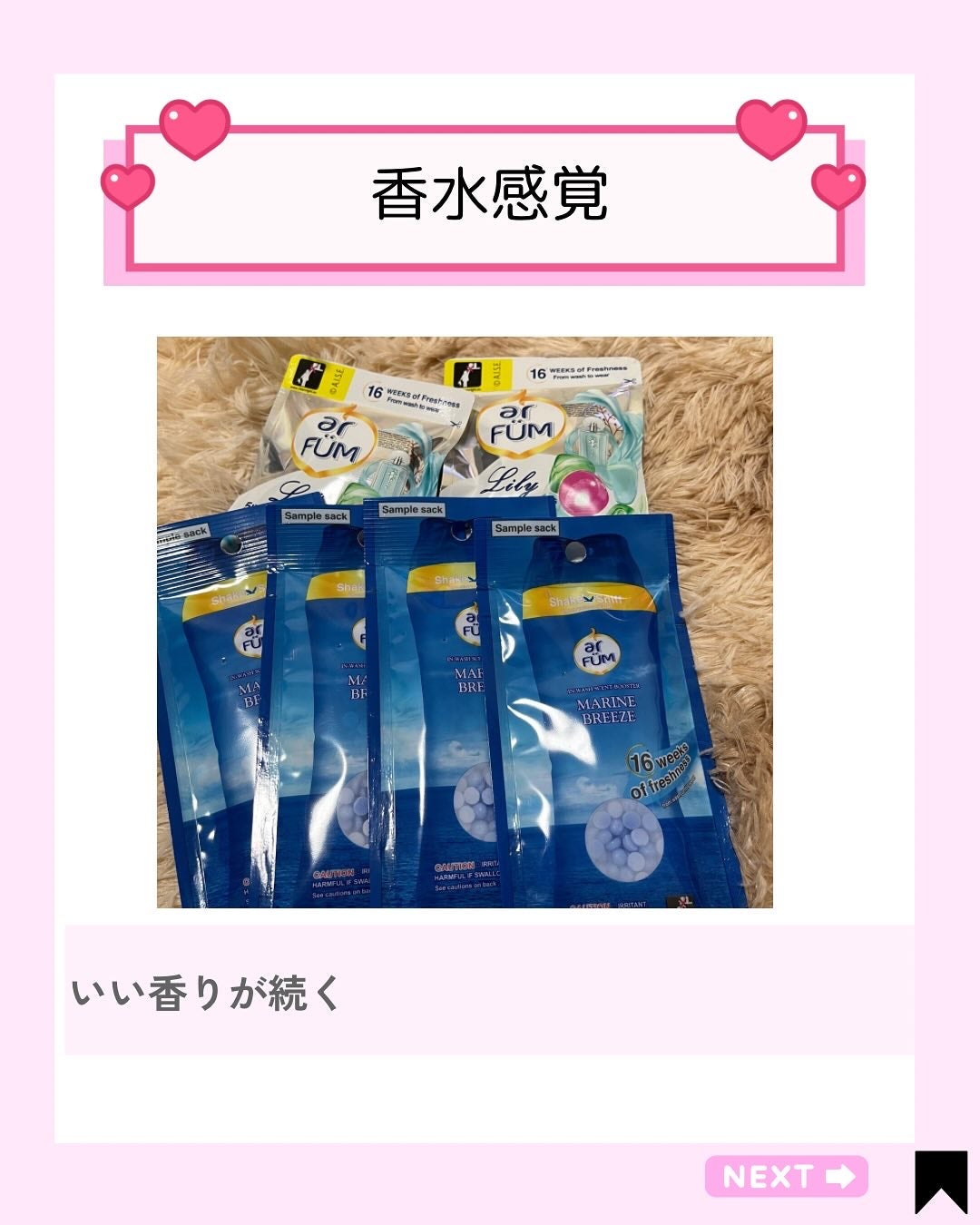 Kana on LIPS 「\香りでときめくお洗濯時間/アフュームの新作柔軟剤入り洗剤【リ..」(2枚目)