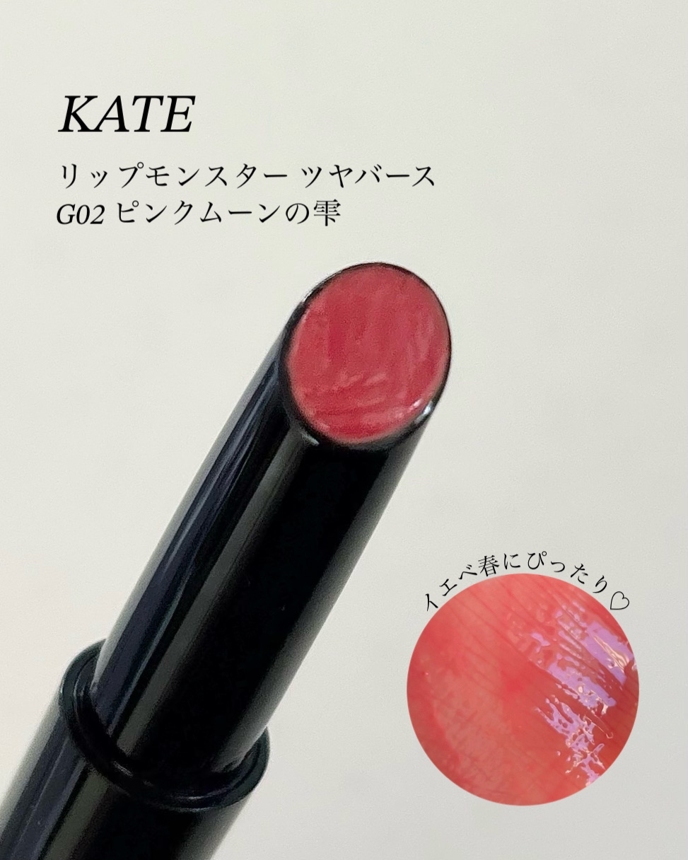 ケイト リップモンスター ツヤバース/KATE/口紅を使ったクチコミ（1枚目）