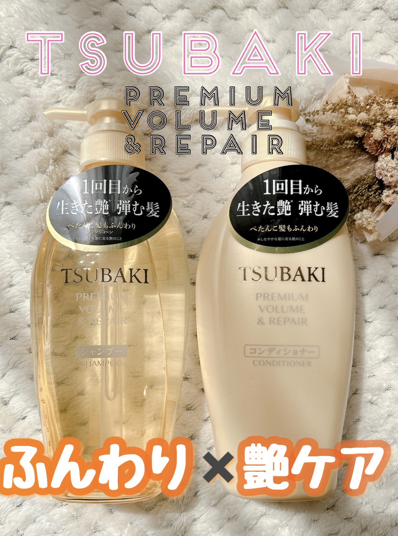 プレミアムリペア シャンプー／ヘアコンディショナー コンディショナー 490ml/TSUBAKI/市販シャンプーを使ったクチコミ（1枚目）