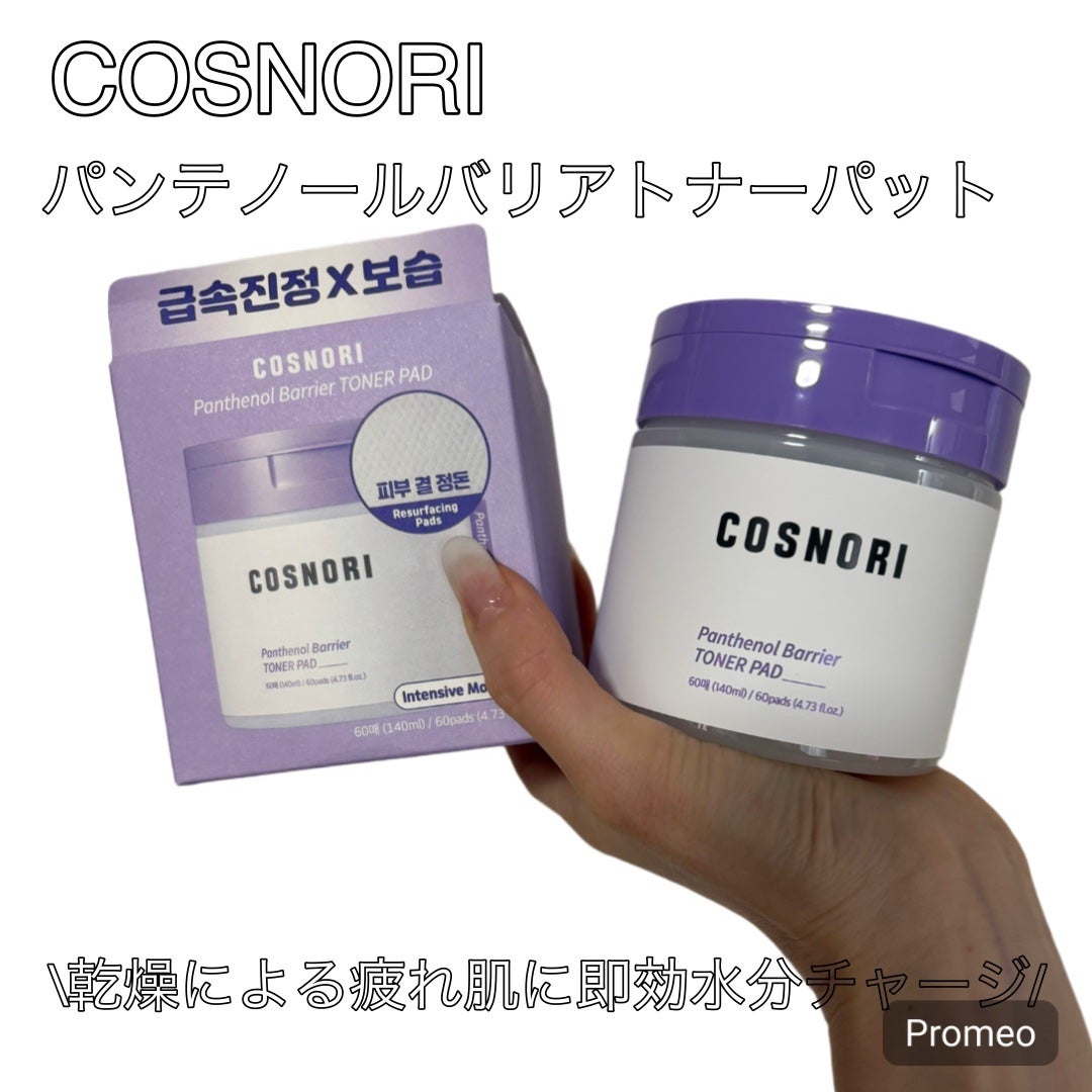 パンテノールバリアクッション/COSNORI/クッションファンデーションを使ったクチコミ(1枚目)