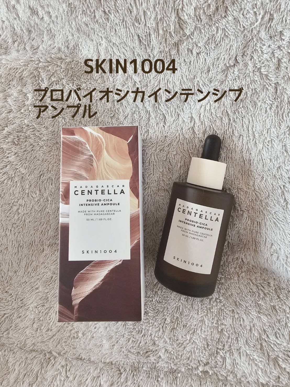 プロバイオシカ インテンシブ アンプル/SKIN1004/美容液を使ったクチコミ(1枚目)