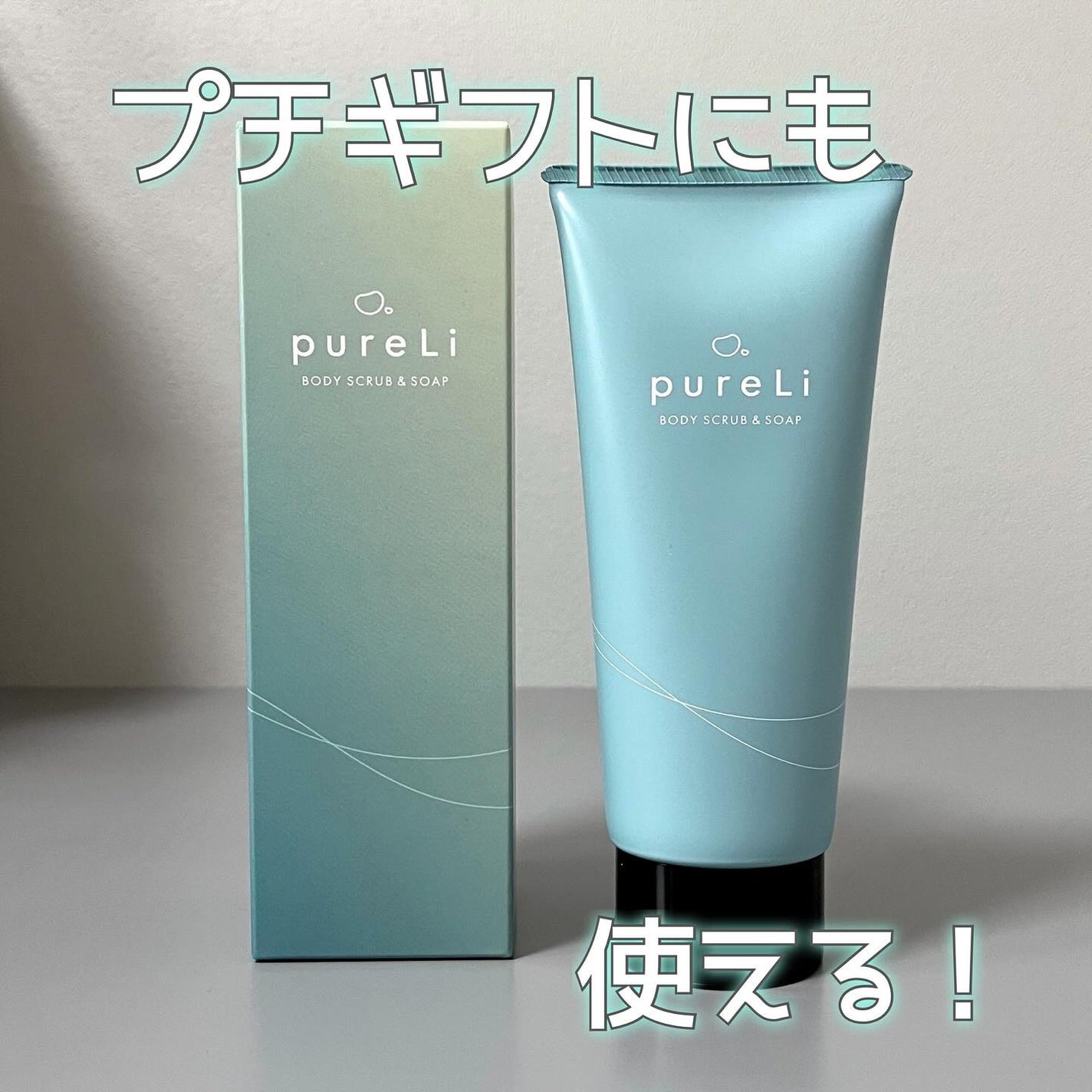 pureLiボディスクラブ&ボディソープ マンダリンウッドの香り/pureLi/ボディスクラブを使ったクチコミ(6枚目)