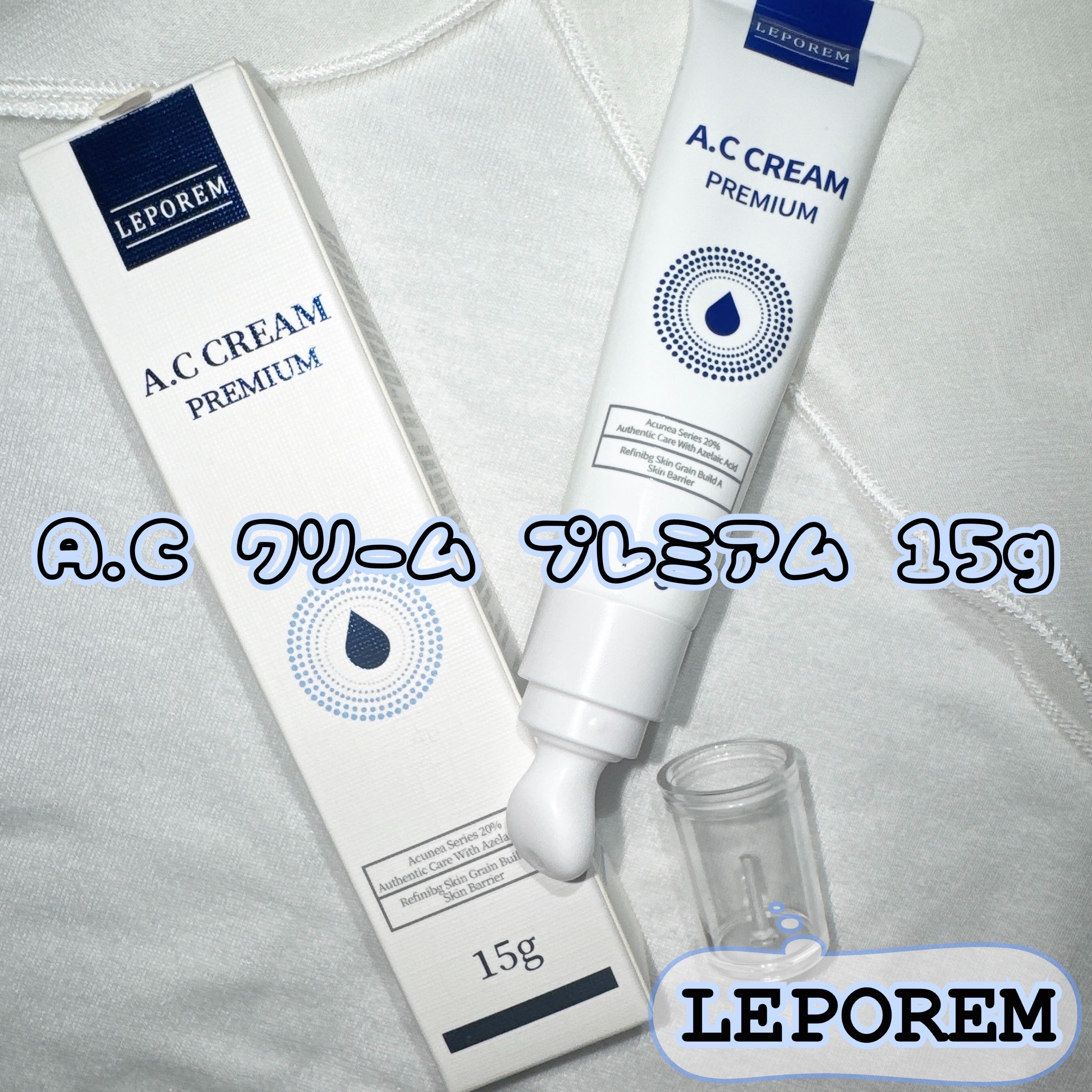 A.Cクリーム　プレミアム/LEPOREM/フェイスクリームを使ったクチコミ（1枚目）