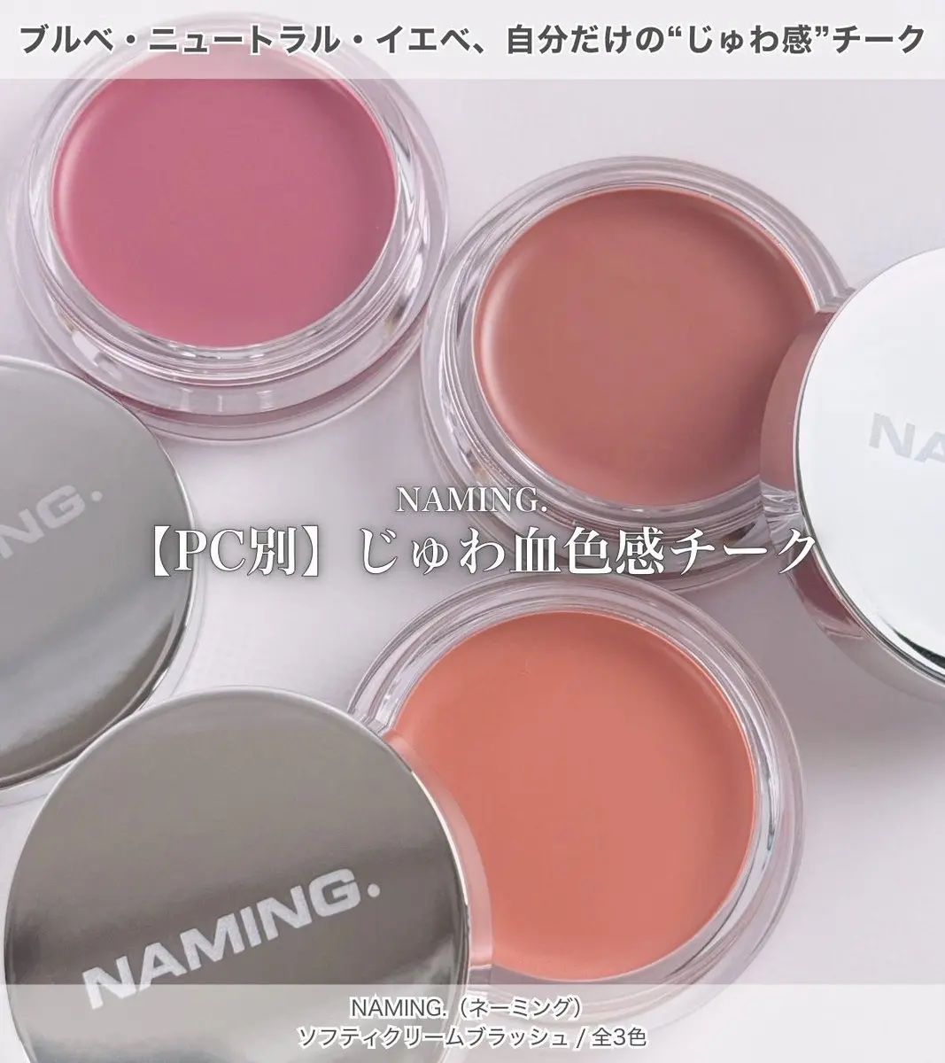 ネーミング　ソフティクリームブラッシュ/NAMING./ジェル・クリームチークを使ったクチコミ（1枚目）