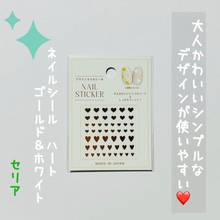 ネイルシール/セリア/ネイルシールを使ったクチコミ(1枚目)