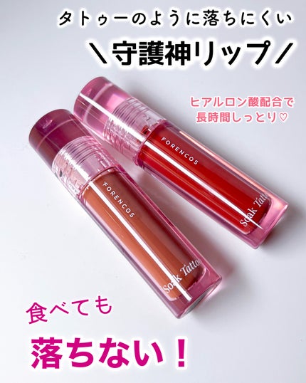 Soak Tattoo Tint/フォレンコス/リップグロスを使ったクチコミ(1枚目)