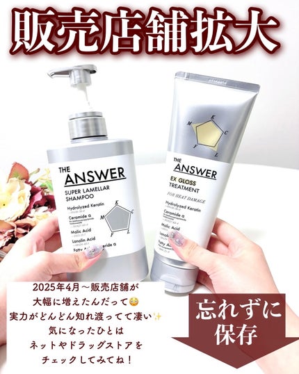 THE ANSWER スーパーラメラシャンプー/THE ANSWER/市販シャンプーを使ったクチコミ(7枚目)