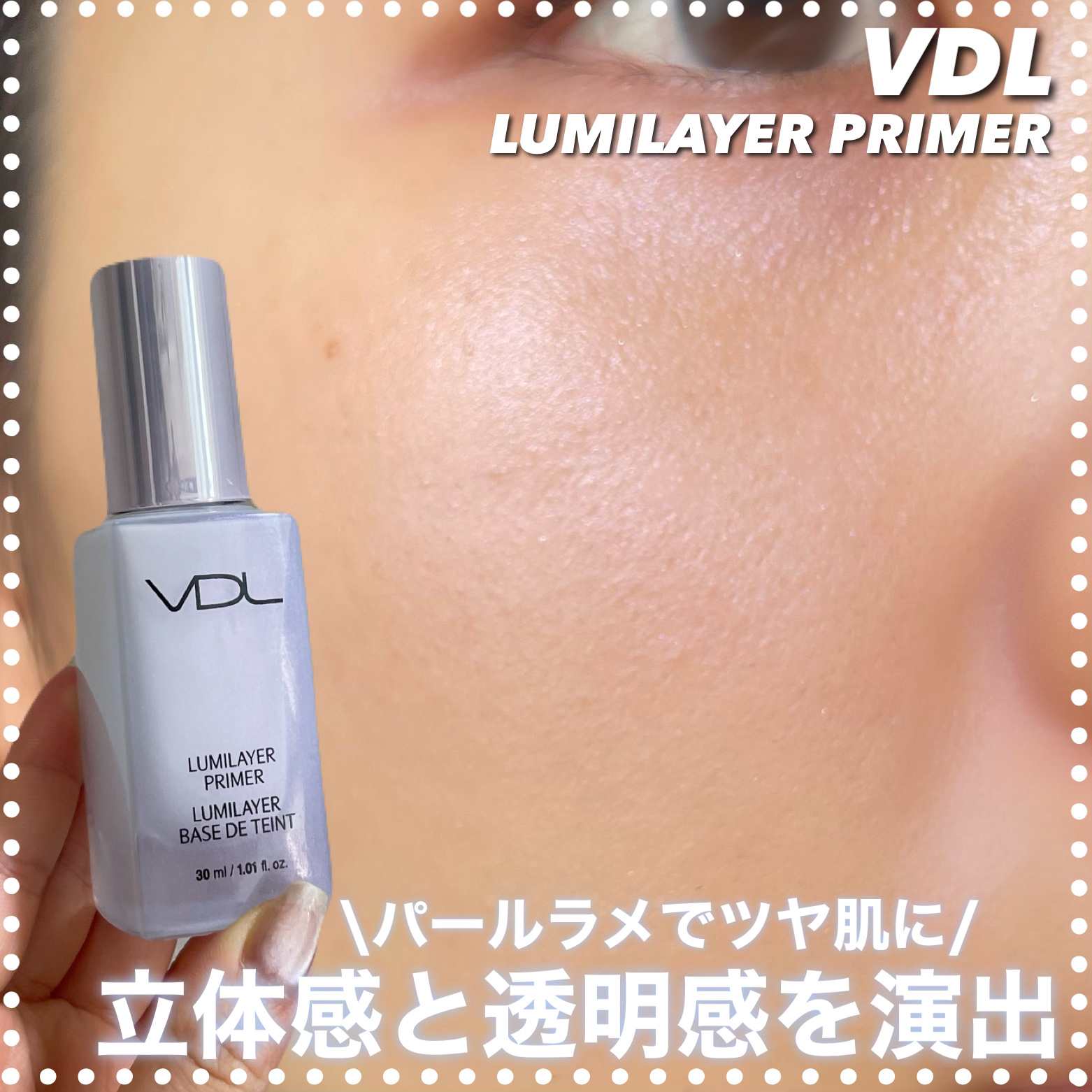  ルミレイヤープライマー/VDL/化粧下地を使ったクチコミ（1枚目）