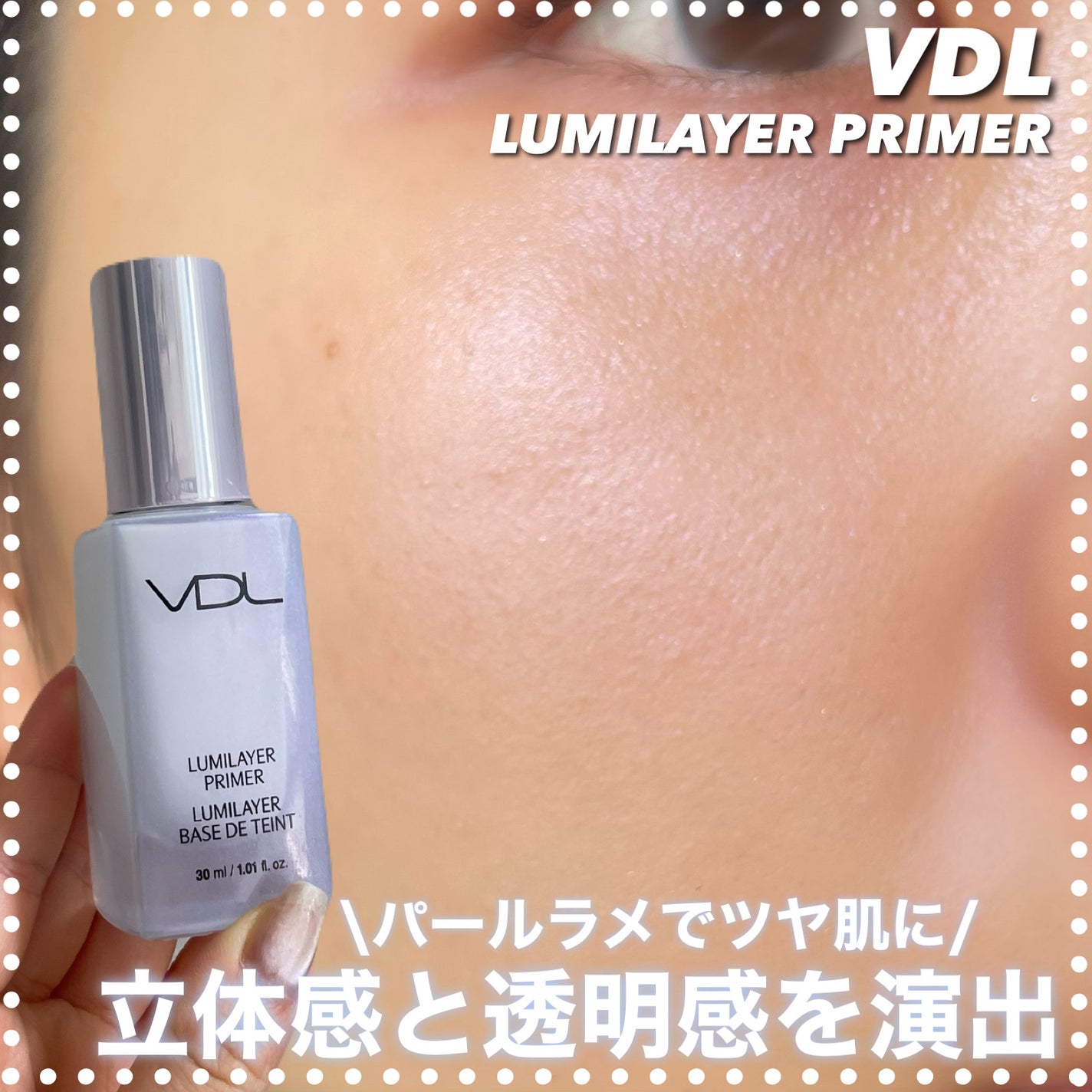 ルミレイヤープライマー/VDL/化粧下地を使ったクチコミ(1枚目)