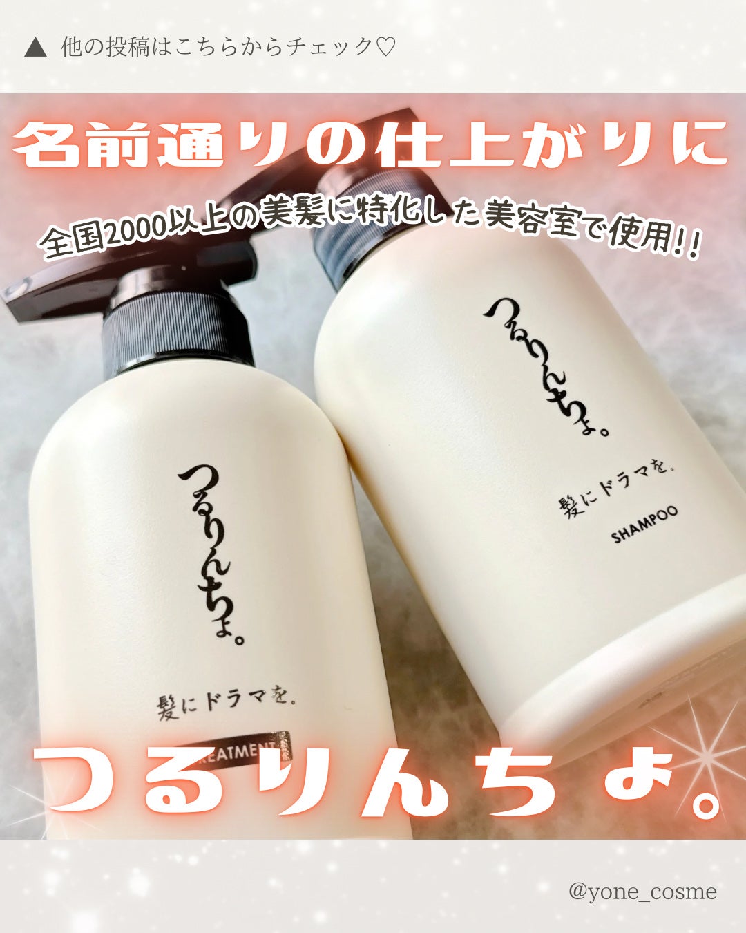 つるりんちょ シャンプー / トリートメント/つるりんちょ/市販シャンプーを使ったクチコミ(1枚目)