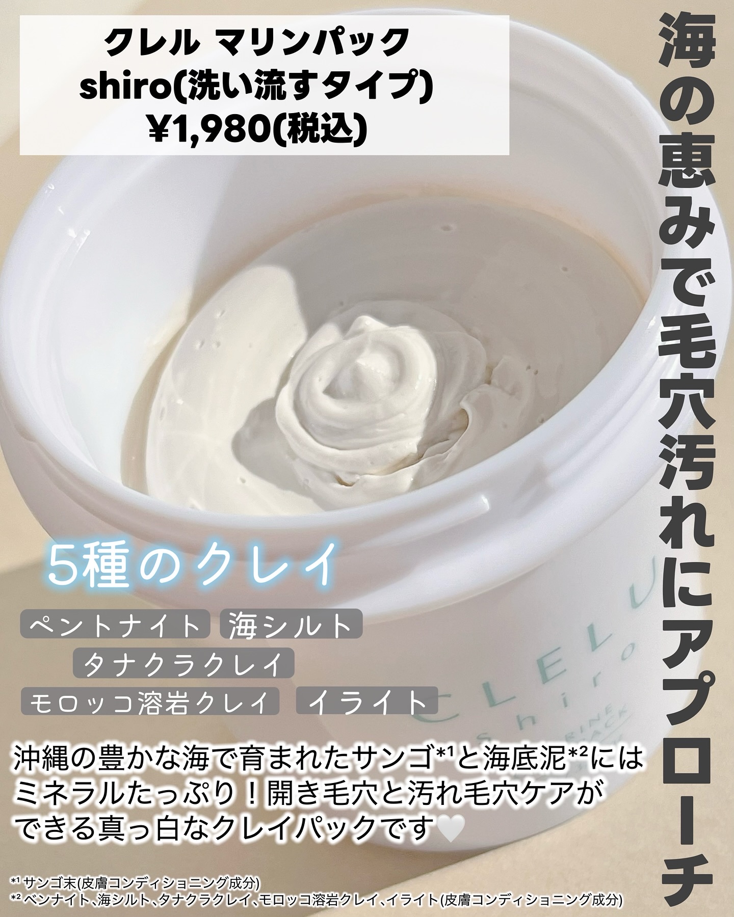 ＭＡＲＩＮＥCLAYPACK　ｓｈｉｒｏ /CLELU/洗い流すパック・マスクを使ったクチコミ（2枚目）