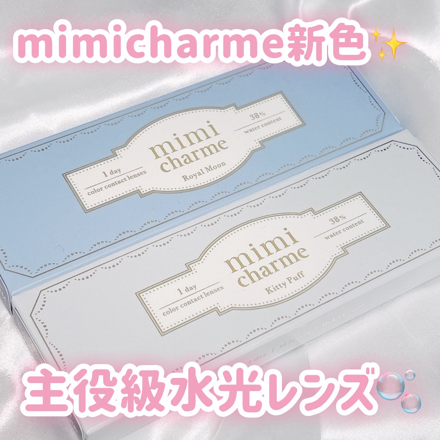 mimi charme 1day/mimi charme/ワンデー(1DAY)カラコンを使ったクチコミ(1枚目)