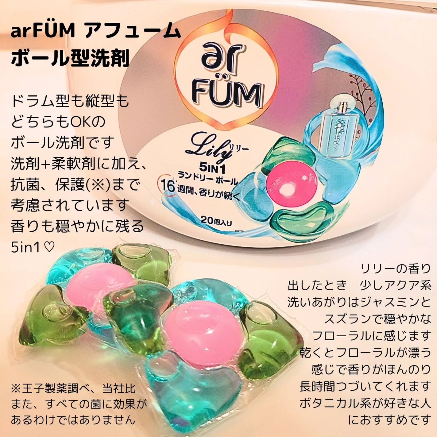 アフューム リリー ランドリーボール/王子製薬/洗濯洗剤を使ったクチコミ(3枚目)