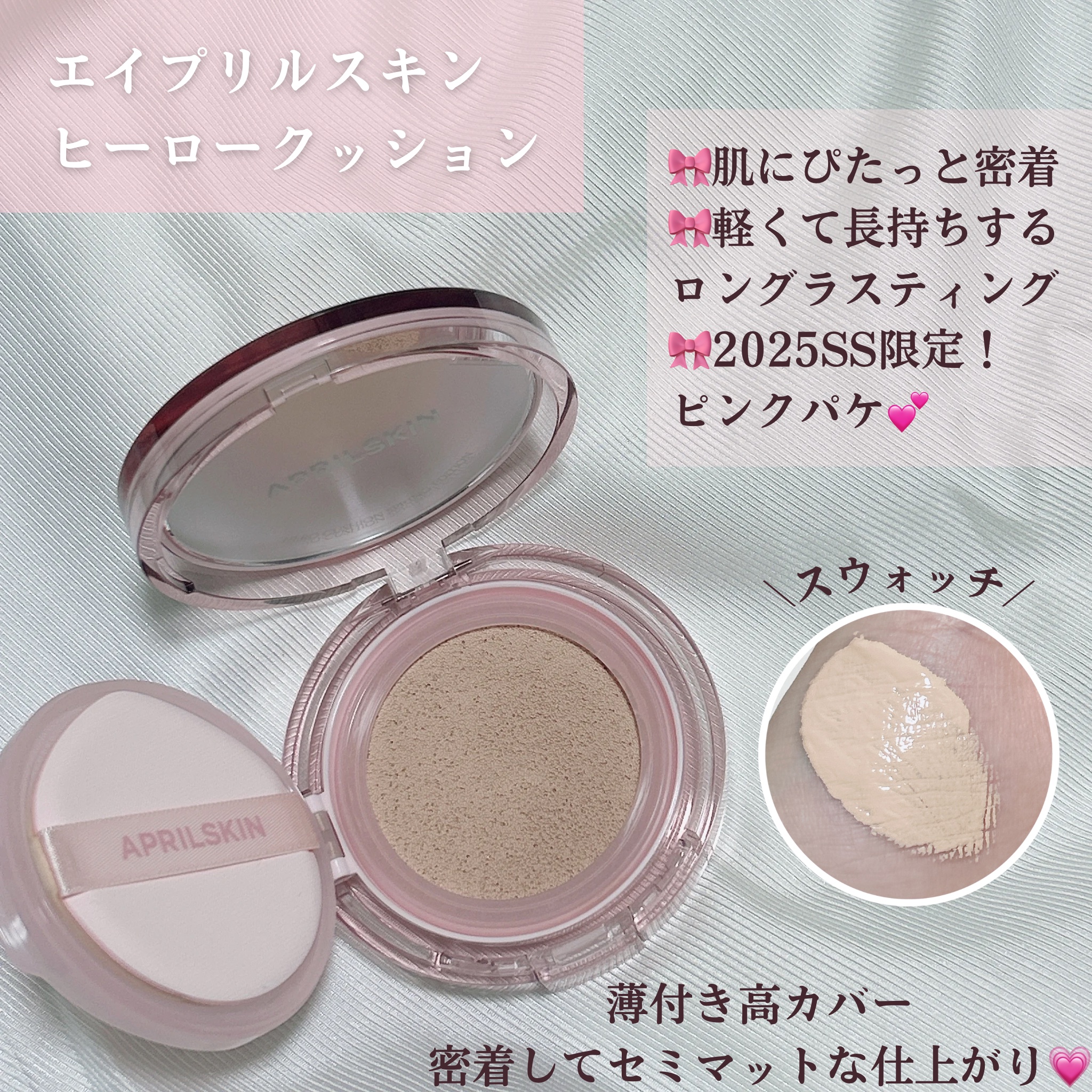 ヒーロークッション＋レフィルセット/APRILSKIN/クッションファンデーションを使ったクチコミ（2枚目）