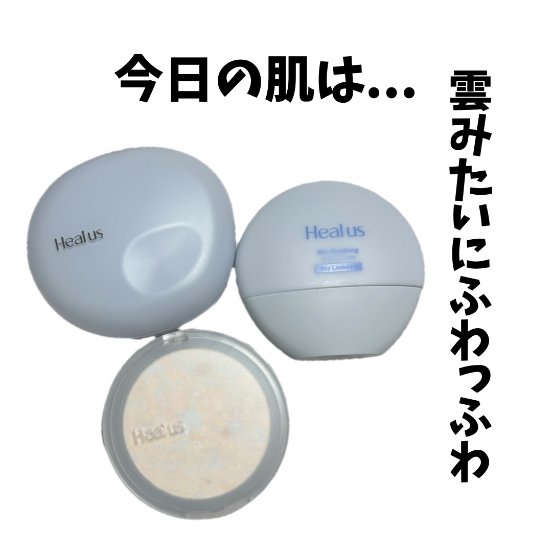 UVトーンアップベース/Healus/化粧下地を使ったクチコミ（1枚目）