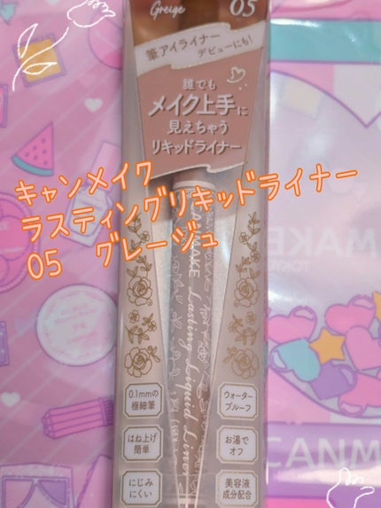ラスティングリキッドライナー/キャンメイク/リキッドアイライナーを使ったクチコミ(1枚目)