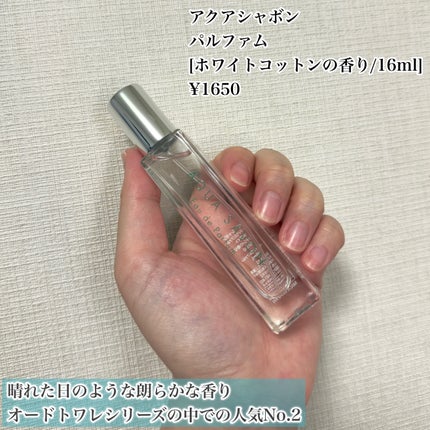 アクア シャボン オードパルファム シトラスフォレストの香り/アクアシャボン/香水(その他)を使ったクチコミ(2枚目)