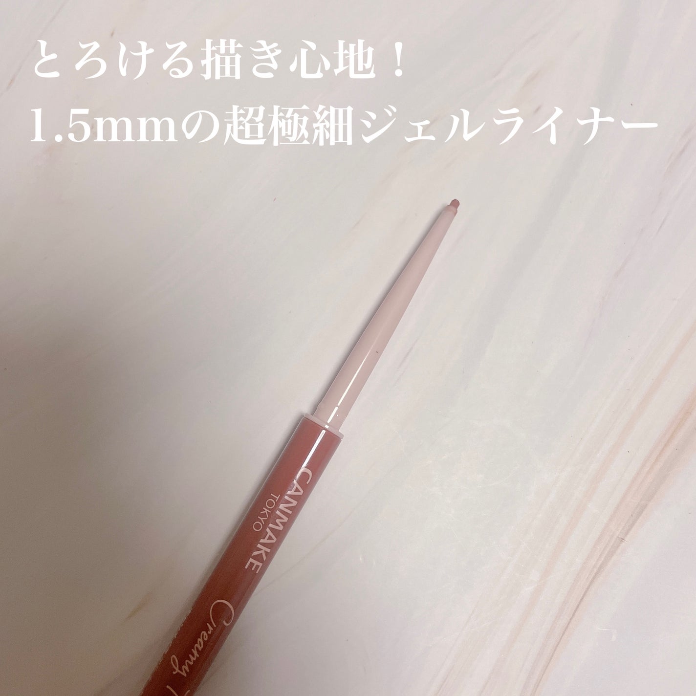 クリーミータッチライナー/キャンメイク/ジェルアイライナーを使ったクチコミ(2枚目)