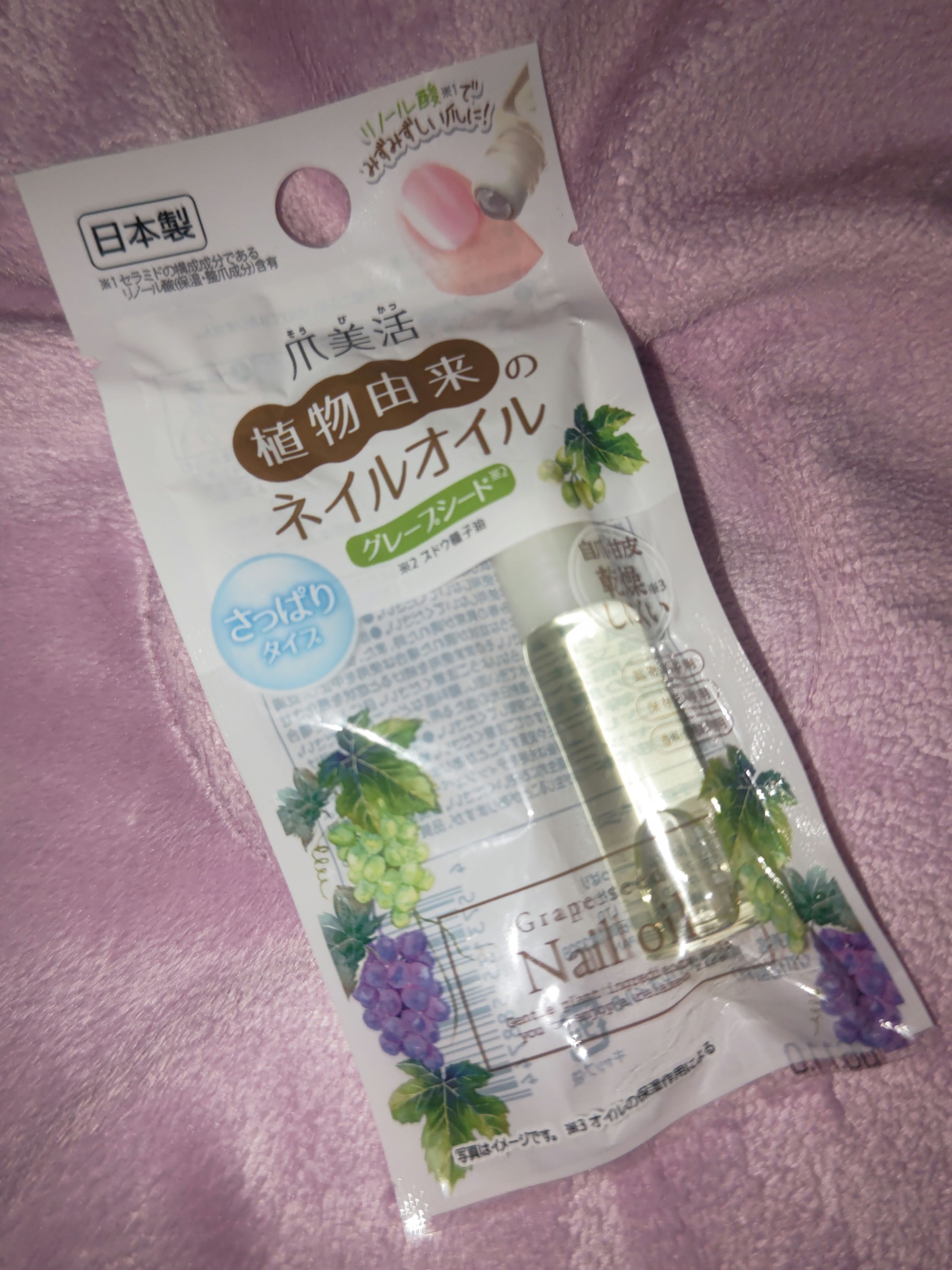 爪美活 ネイルオイル グレープシード油/DAISO/ネイルオイル・トリートメントを使ったクチコミ（1枚目）