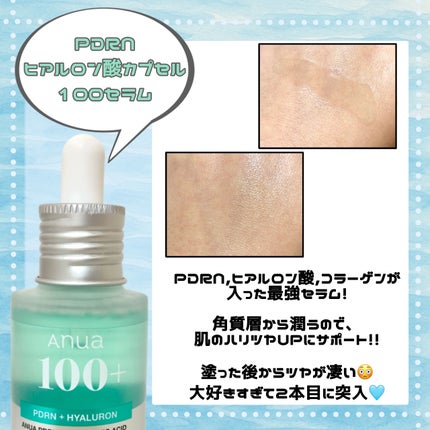 PDRNヒアルロン酸カプセル100セラム/Anua/美容液を使ったクチコミ(2枚目)