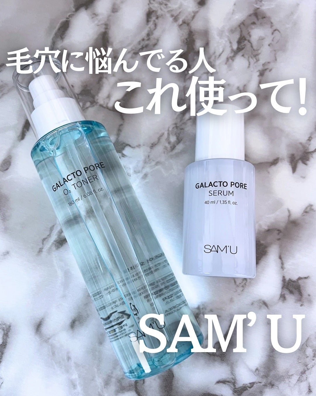 サミュ ガラクトポア セラム/SAM'U/美容液を使ったクチコミ(1枚目)