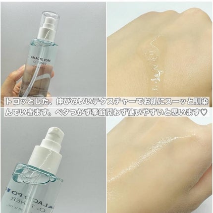 ガラクトポアO₂トナー/SAM'U/化粧水を使ったクチコミ(3枚目)