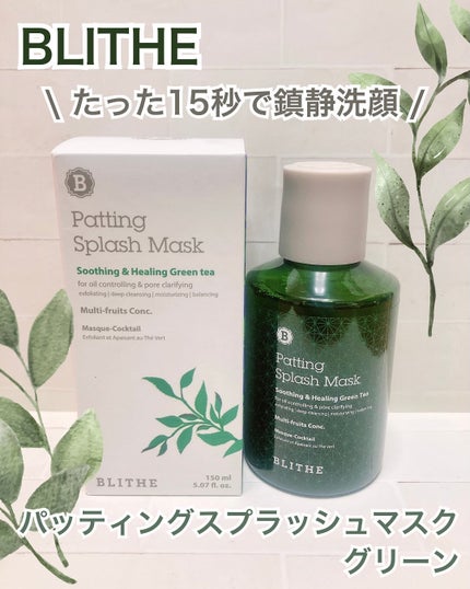 Patting Splash Mask Soothing & Heeling Green tea/BLITHE/その他洗顔料を使ったクチコミ(5枚目)