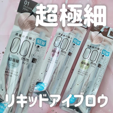 シューティングリキッドアイブロウ/サナ ニューボーン/リキッドアイブロウを使ったクチコミ(1枚目)