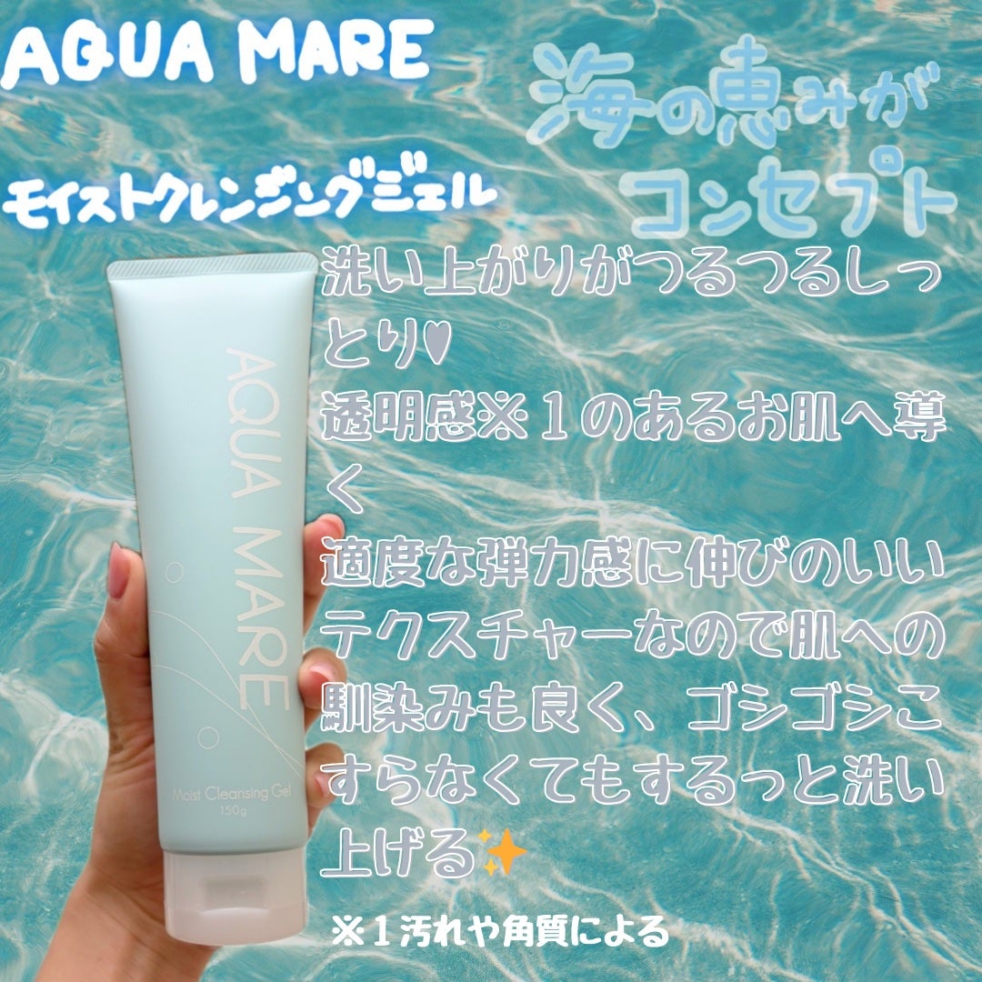 ひなあお|フォロバ100% on LIPS 「AQUAMARE(アクアマーレ)【モイストクレンジングジェル】..」(2枚目)