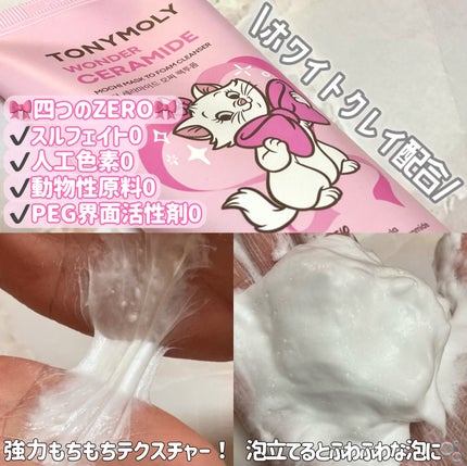 モチマスク トゥ フォーム クレンザー/TONYMOLY/洗顔フォームを使ったクチコミ(3枚目)