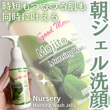 モーニングウォッシュジェリー モヒート(ライム&ミントスプラッシュ)/Nursery(ナーセリー)/その他洗顔料を使ったクチコミ(1枚目)