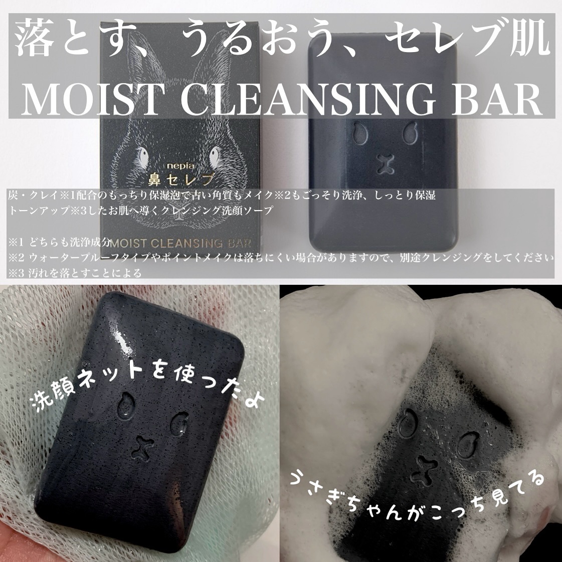 ネピア 鼻セレブ SKINLISM モイストクリアバー/ネピア/洗顔石鹸を使ったクチコミ（3枚目）