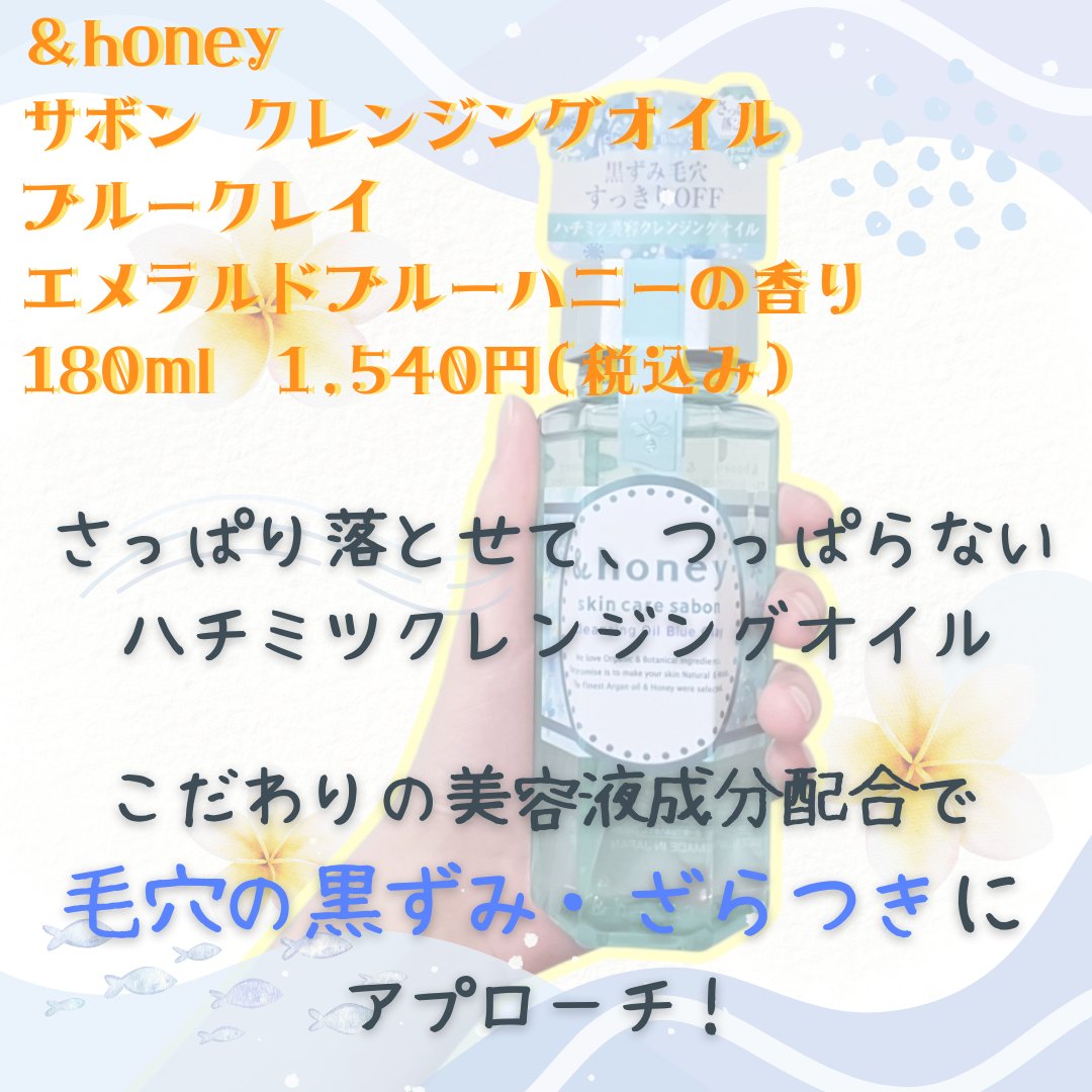 サボン クレンジングオイル ブルークレイ/&honey/オイルクレンジングを使ったクチコミ（2枚目）