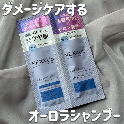 ネクサス インテンスダメージリペア シャンプー/トリートメント/NEXXUS(ネクサス)/市販シャンプーを使ったクチコミ(1枚目)