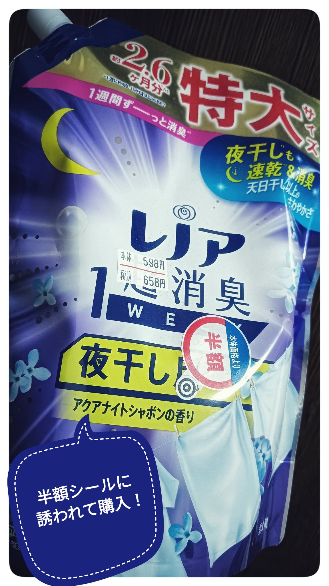 レノア超消臭１WEEK 夜干し用/レノア/柔軟剤を使ったクチコミ（1枚目）