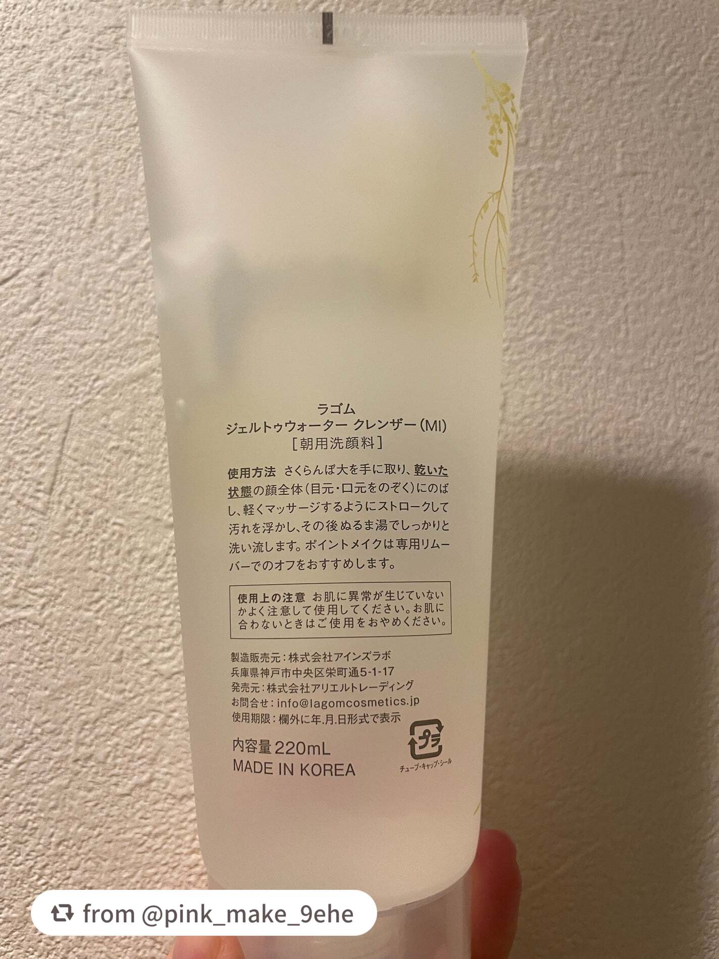 ラゴム ジェルトゥウォーター クレンザー(朝用洗顔)/LAGOM /その他洗顔料を使ったクチコミ(2枚目)