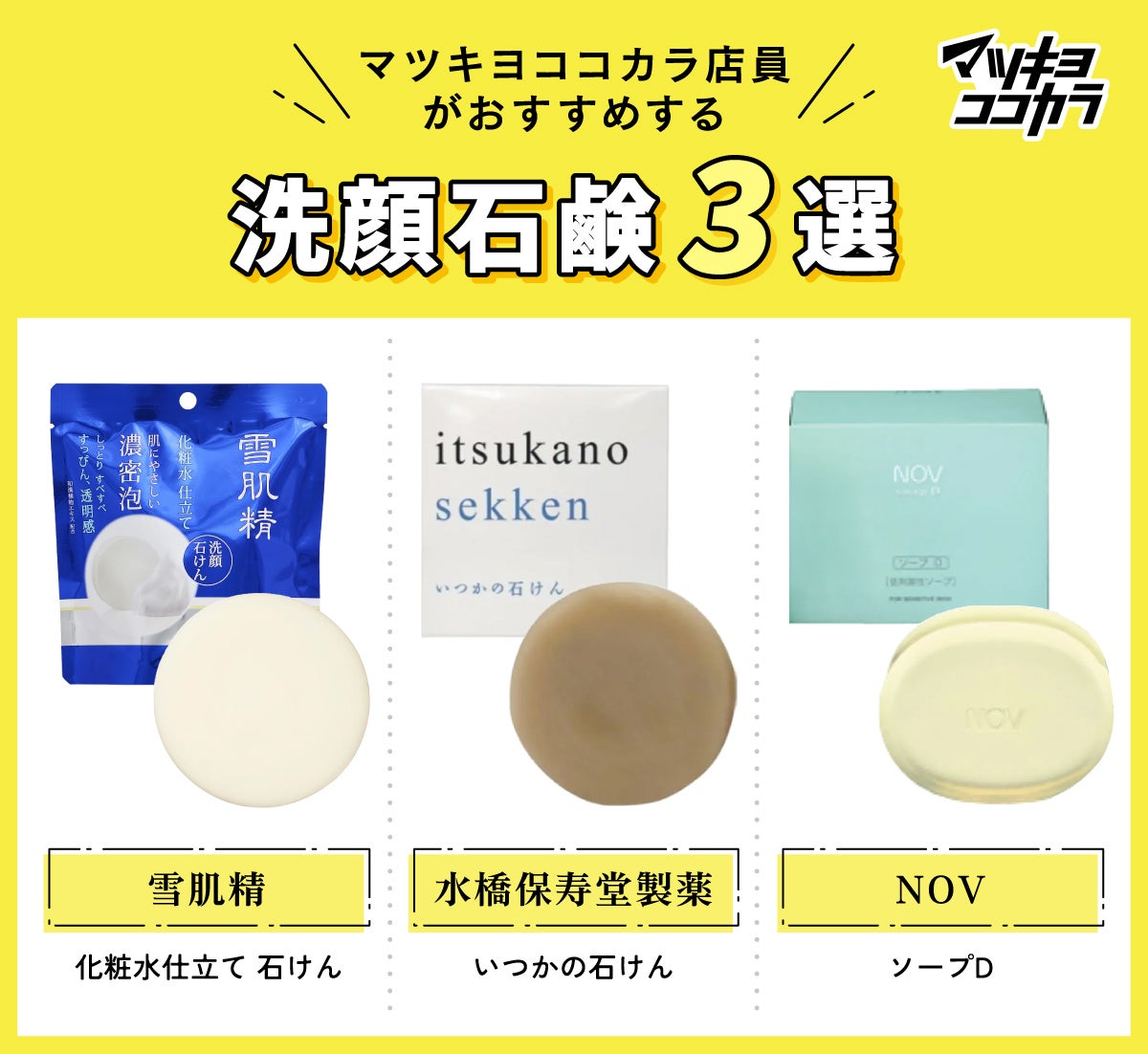 【本日更新】洗顔石鹸のおすすめ人気ランキング$product_count選。毛穴の黒ずみ汚れやニキビ予防ケアにも【$year年】の画像