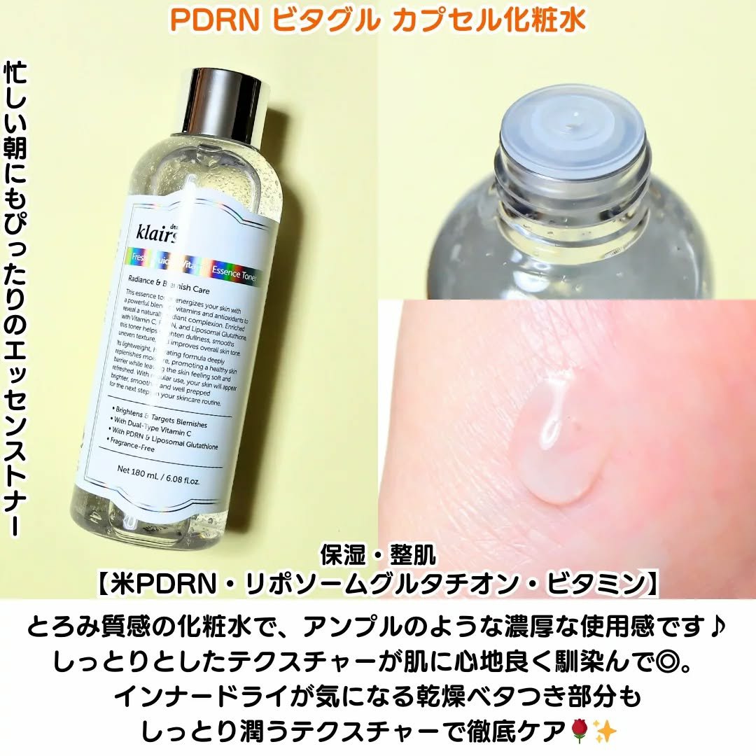 PDRN ビタグル カプセル 化粧水/Klairs/化粧水を使ったクチコミ（2枚目）