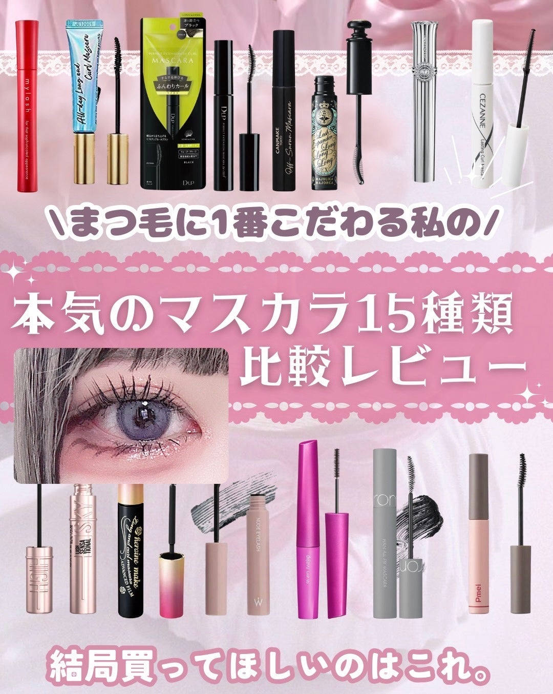 ロング&カールマスカラ アドバンストフィルム/ヒロインメイク/マスカラを使ったクチコミ(1枚目)