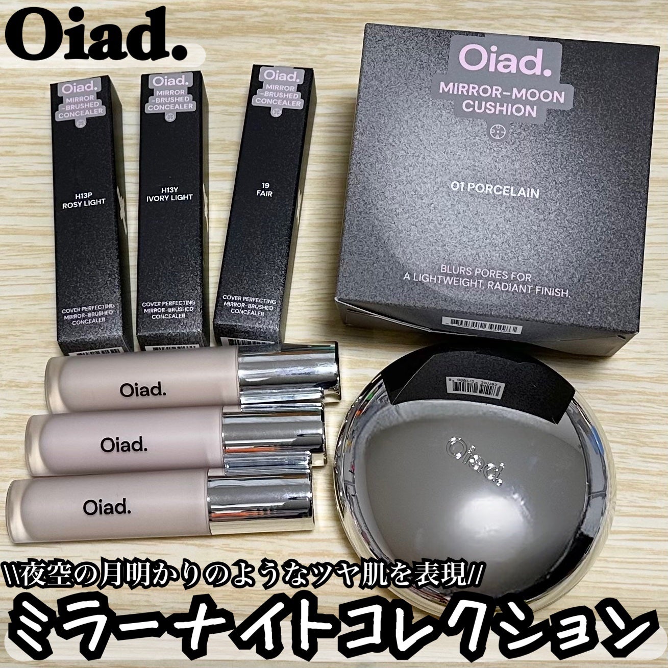 ポアパーフェクティング ミラームーンクッション/oiad/クッションファンデーションを使ったクチコミ(1枚目)