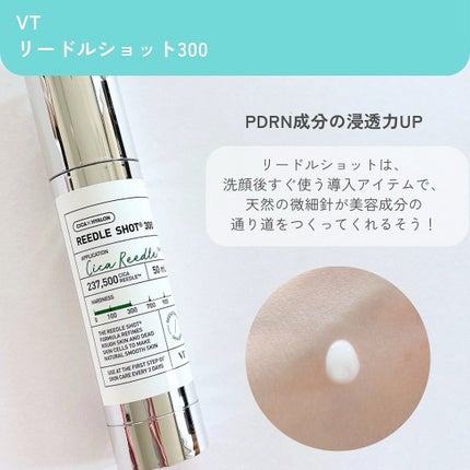 リードルショット300/VT/美容液を使ったクチコミ(2枚目)