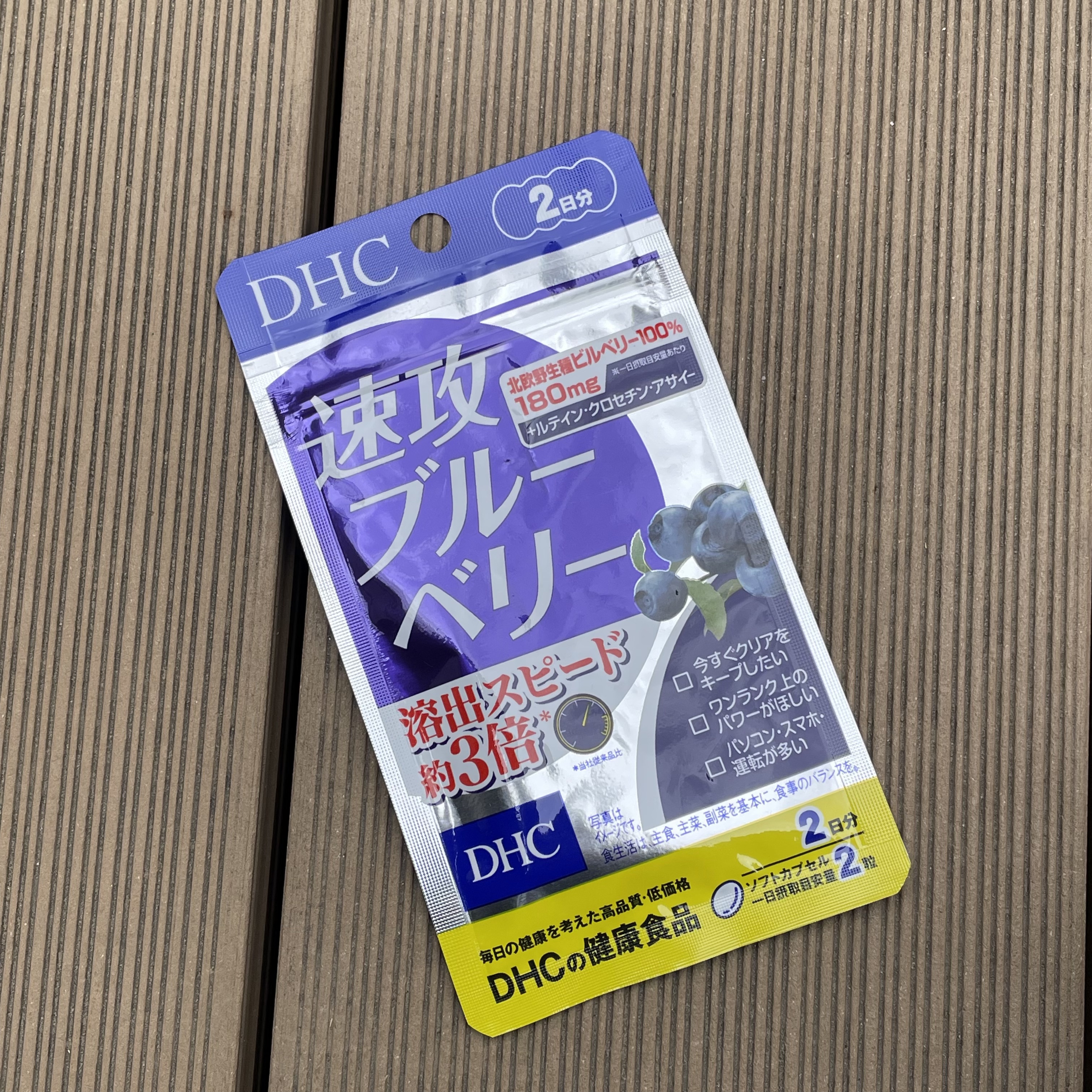 速攻ブルーベリー/DHC/健康サプリメントを使ったクチコミ（1枚目）