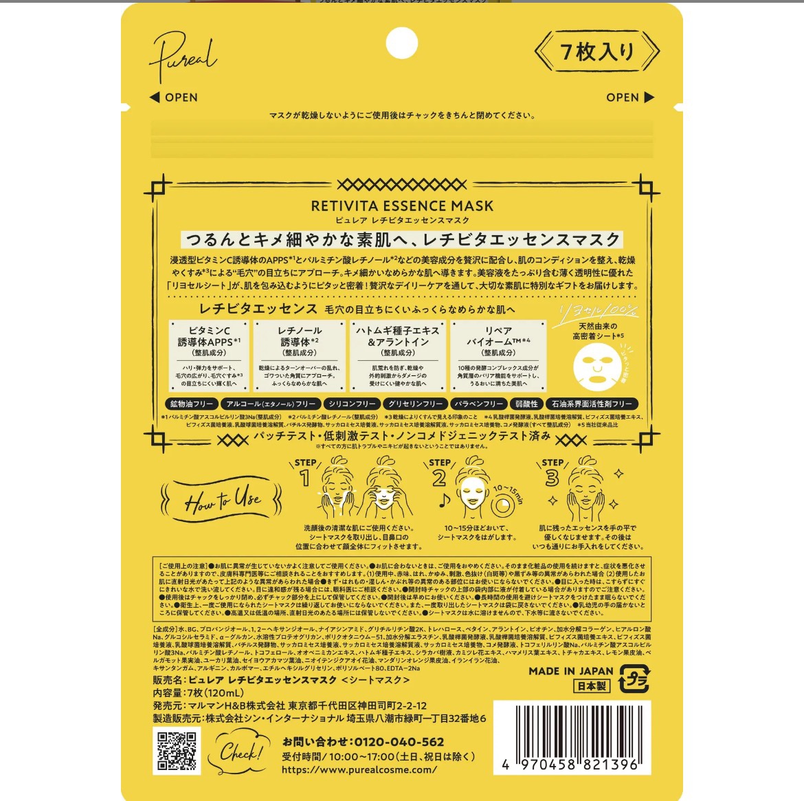 レチビタエッセンスマスク/ピュレア/シートマスク・パックを使ったクチコミ（2枚目）