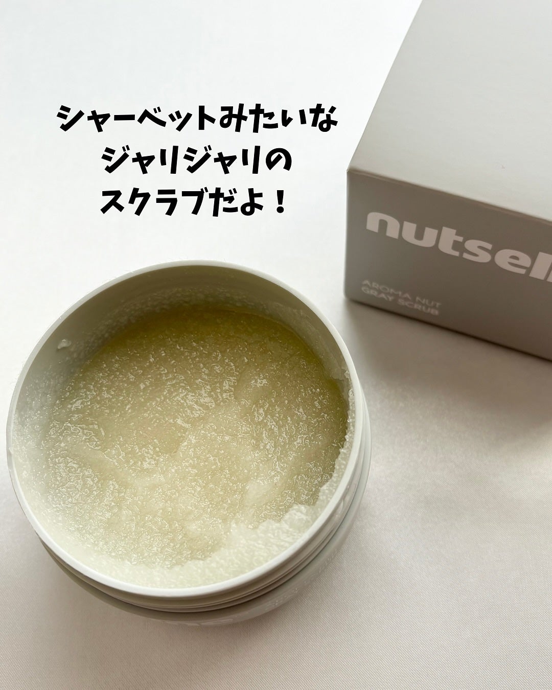 グレースクラブ/nutseline/ボディスクラブを使ったクチコミ(2枚目)